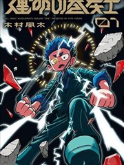 古惑仔原版漫画第2话封面